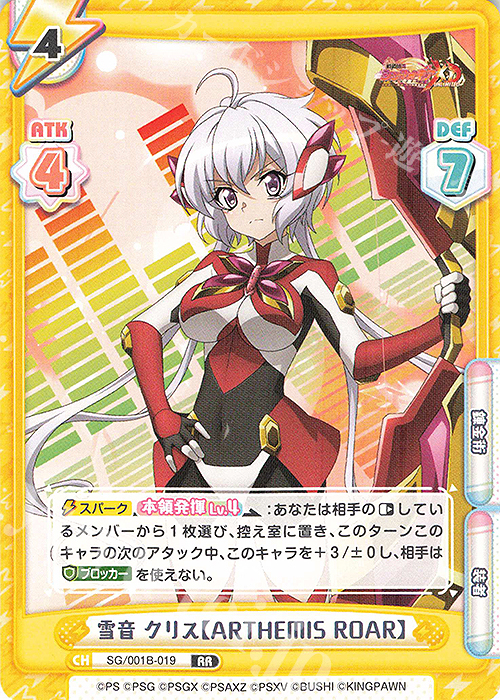 RR 雪音 クリス【ARTHEMIS ROAR】 販売 | 戦姫絶唱シンフォギアXD