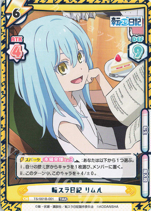 TMR 転スラ日記 リムル（箔押し入り） 販売 | 転生したらスライムだっ