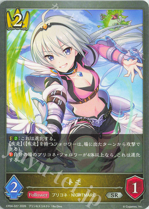 SR トモ 販売 | [CP04]プリンセスコネクト！Re:Dive | Shadowverse