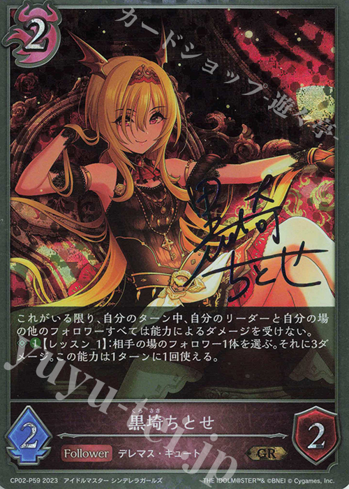 GR・プレミアム 黒埼ちとせ(サイン入り) 販売 | [CP02]アイドル