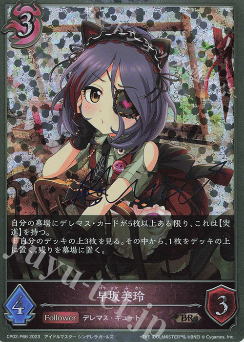 BR・プレミアム 早坂美玲(サイン入り) 販売 | [CP02]アイドルマスター