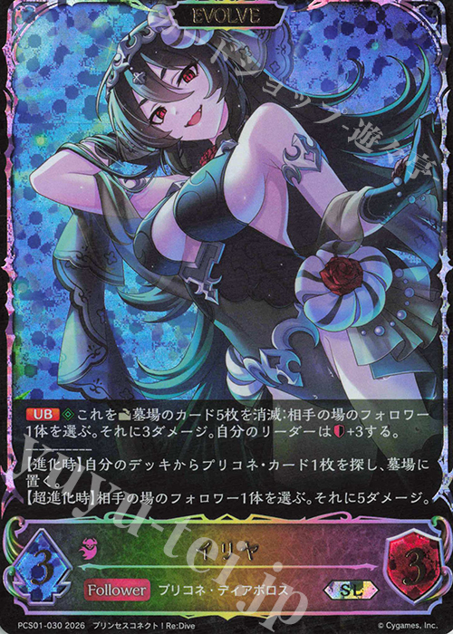 SL イリヤ 買取 | [PCS01]プレミアムカードセット「プリンセスコネクト