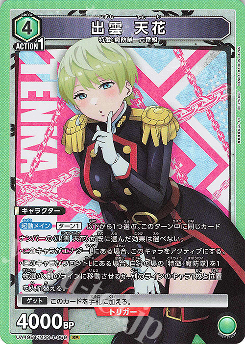 SR 出雲 天花 買取 | 魔都精兵のスレイブ | ユニオンアリーナ高価買取