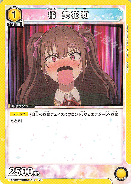 C 橘 美花莉 販売 | 2.5次元の誘惑 | ユニオンアリーナ通販ならカード