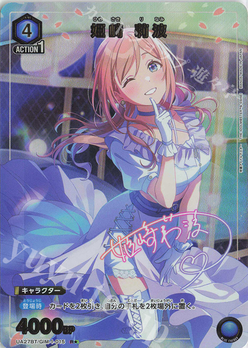 R☆ 姫崎 莉波(パラレル) 販売 | 学園アイドルマスター | ユニオン