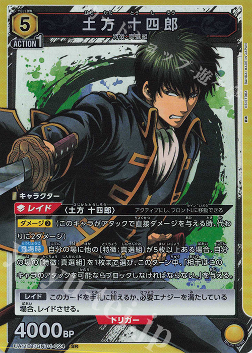 SR 土方 十四郎 販売 | 銀魂 | ユニオンアリーナ通販ならカード