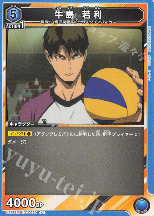 U 牛島 若利 販売 | ハイキュー!! | ユニオンアリーナ通販ならカード