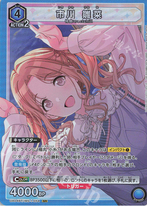 SR 市川 雛菜 販売 | アイドルマスター シャイニーカラーズ | ユニオン