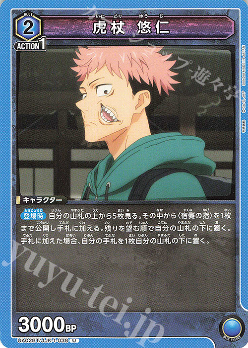 U 虎杖 悠仁 販売 | 呪術廻戦 | ユニオンアリーナ通販ならカード