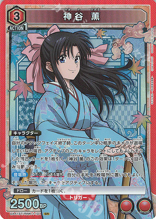 ユニオンアリーナ るろうに剣心 神谷薫 パラレル 星 ショップ ユニオン