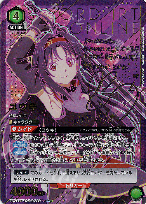 SR ユウキ(パラレル) 買取 | ソードアート・オンライン Vol.2