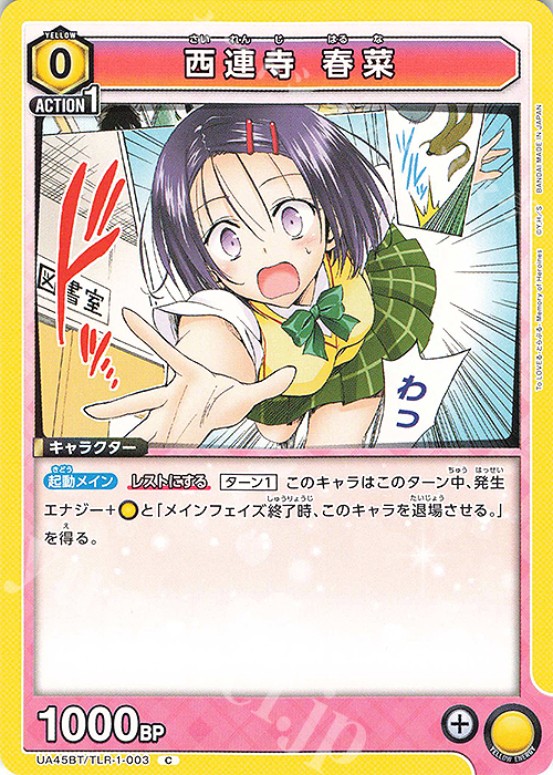 ユニオンアリーナ ToLOVEる 西連寺春菜 AP04& C⭐︎ 星1 パラレル SR