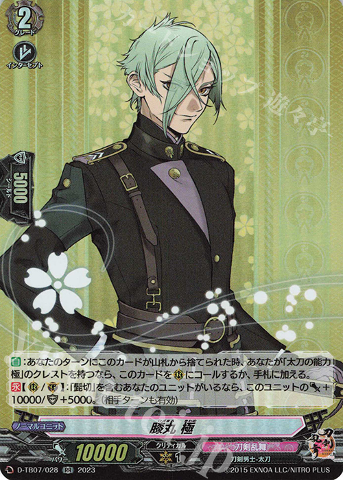 RR 膝丸 極 販売 | [DTB07] 刀剣乱舞ONLINE 2023 | ヴァンガード通販