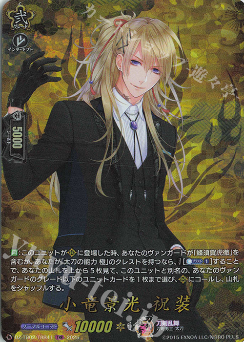 TRR 小竜景光 祝装 販売 | [DZTB02] 刀剣乱舞ONLINE 2025 | ヴァン