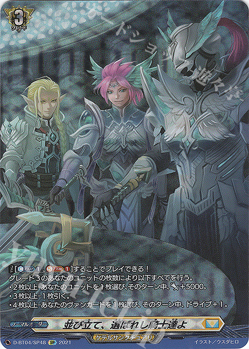 SP 並び立て、選ばれし騎士達よ 販売 | [DBT04] 覚醒する天輪 | ヴァン