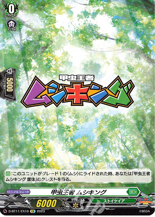 EX 甲虫王者 ムシキング 販売 | [DBT11] 英雄激突 | ヴァンガード通販
