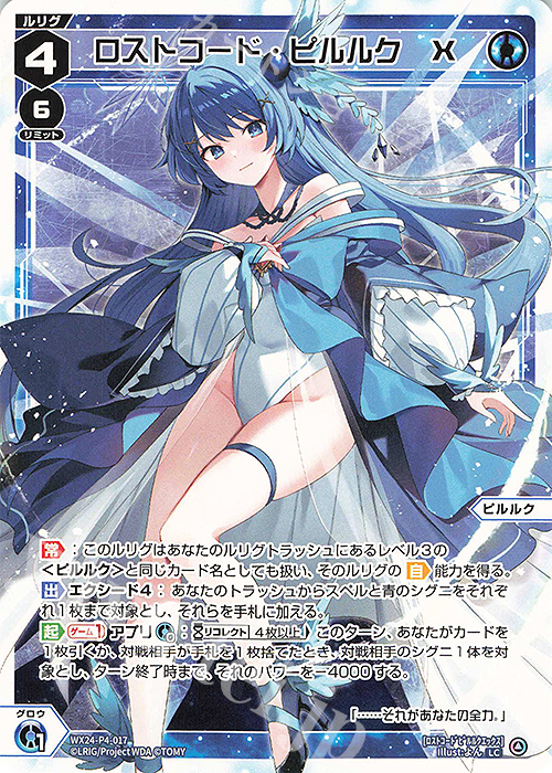 LC ロストコード・ピルルク X 販売 | [WX24-P4] FORTH SELECTOR