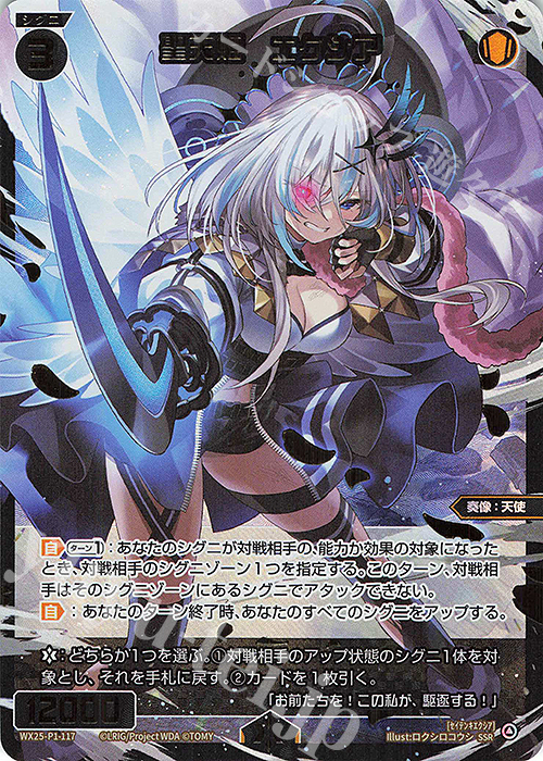 SSR 聖天姫 エクシア 販売 | [WX25-P1] PRIMAL SELECTOR | WIXOSS