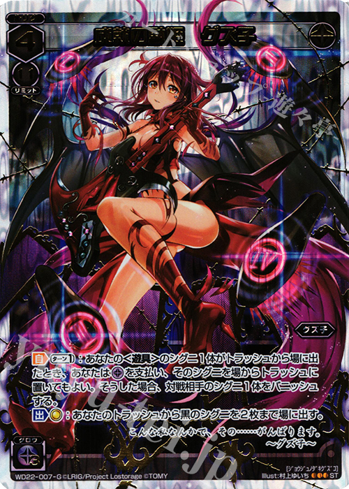 P-ST 成就の駄姫 グズ子 販売 | [WXD-22] ブラックコンフレーション