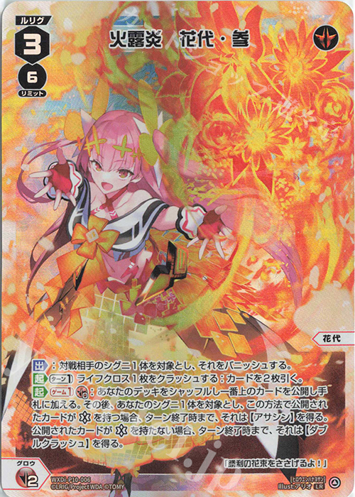 LR 火露炎 花代・参 販売 | [WXDI-10] PRISMATIC DIVA | WIXOSS