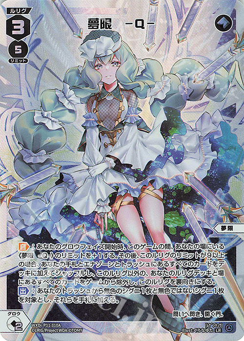 LR 夢限 -Q- | 夢限 -A- 販売 | [WXDI-11] REUNION DIVA | WIXOSS