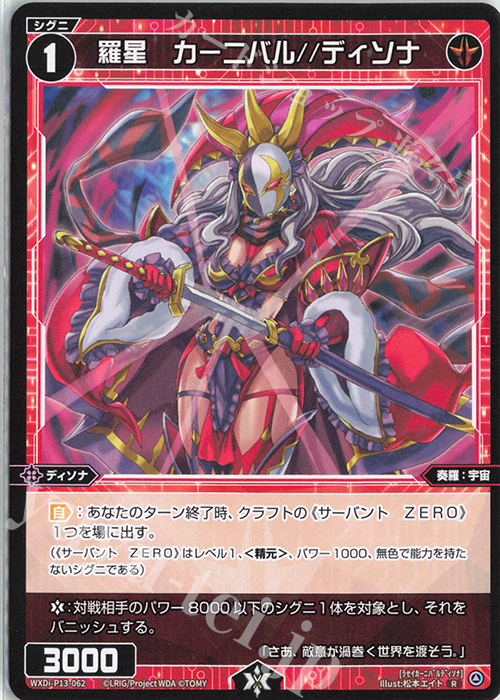 R 羅星 カーニバル//ディソナ 販売 | [WXDI-13] CONCORD DIVA | WIXOSS