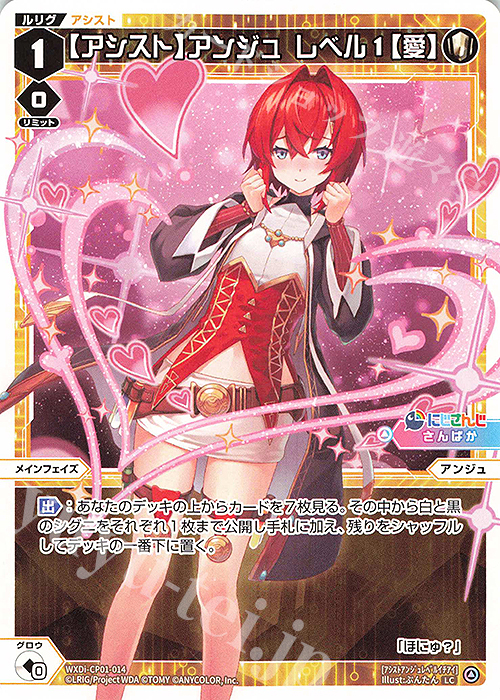 LC 【アシスト】アンジュ レベル1【愛】 販売 | [WXDICP-01] にじさん