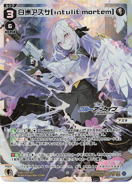 LR 白洲アズサ[intulit mortem] 販売 | [WXDICP-02] ブルーアーカイブ