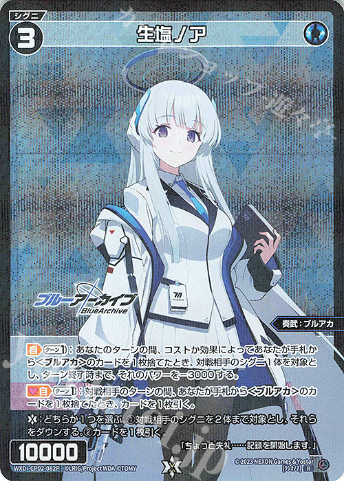 ウッキョ 生塩ノア PSA10 ヴァイスシュヴァルツ ブルーアーカイブ