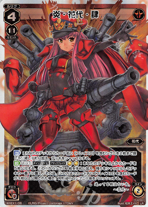 LR 炎・花代・肆 販売 | [WXEX01] アンリミテッドセレクター | WIXOSS