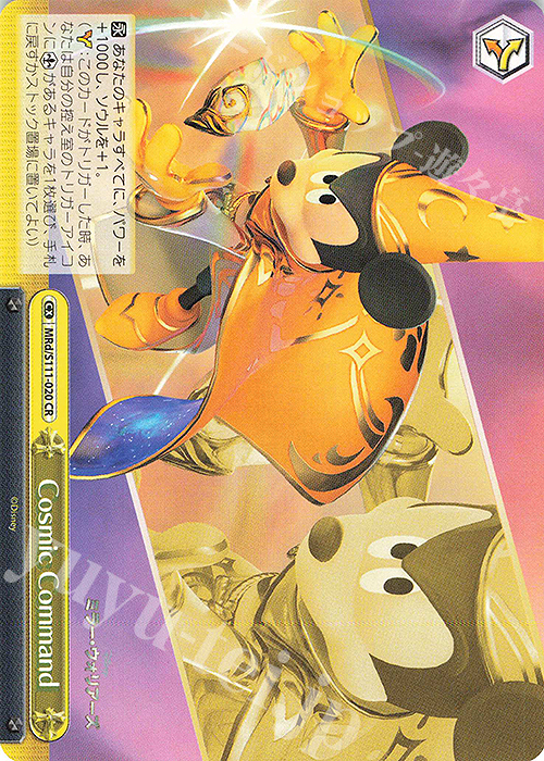 CR Cosmic Command 買取 | Disney ミラー・ウォリアーズ | ヴァイス