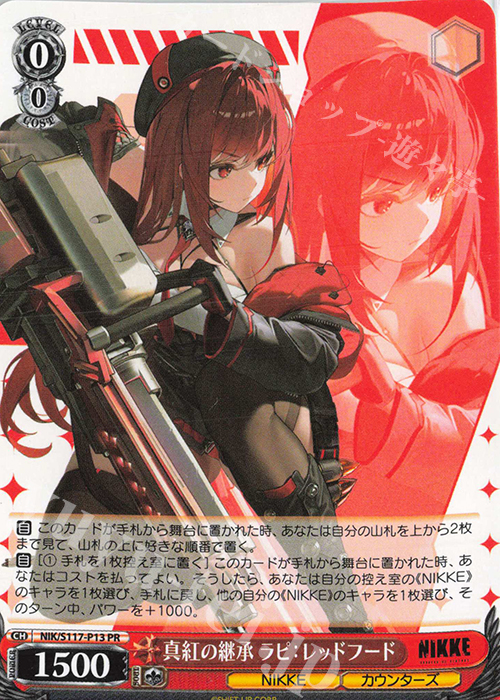 PR 真紅の継承 ラピ：レッドフード 販売 | 勝利の女神：NIKKE