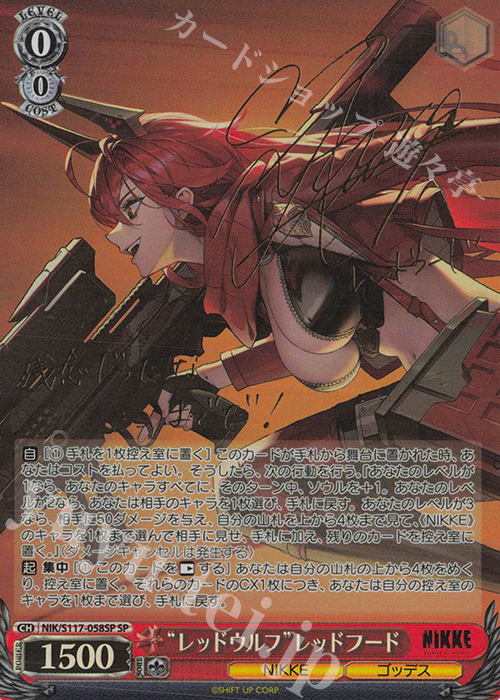 SP “レッドウルフ”レッドフード(サイン入り) 買取 | 勝利の女神：NIKKE