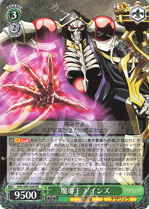 傷】 RR 魔導王 アインズ 販売 | オーバーロード Vol.2 | ヴァイス