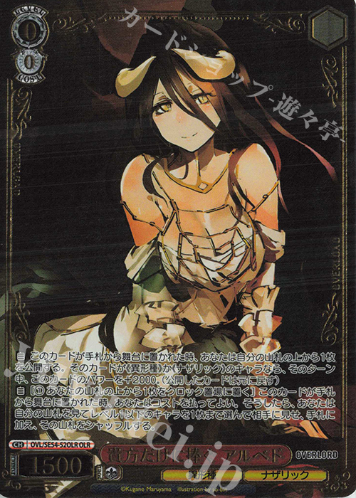 OLR 貴方だけに捧ぐ アルベド(箔押し入り) 販売 | プレミアム