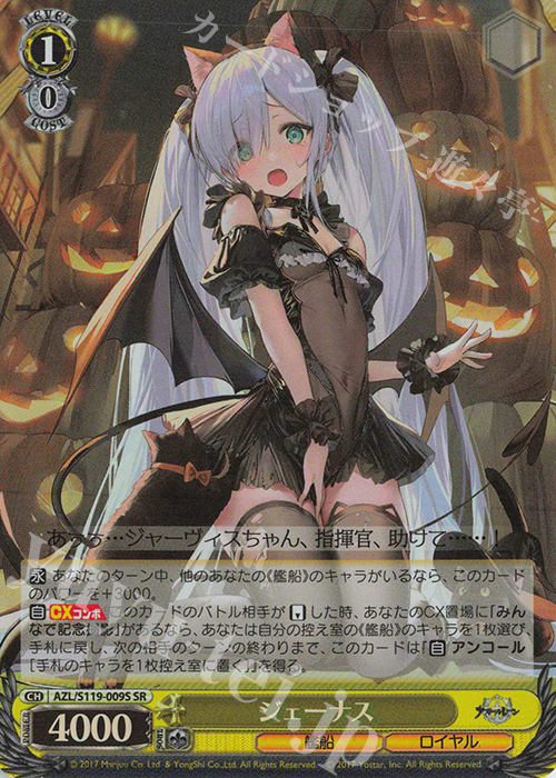 ヴァイスシュヴァルツ アズールレーン PSA10 ジェーナス SP サイン