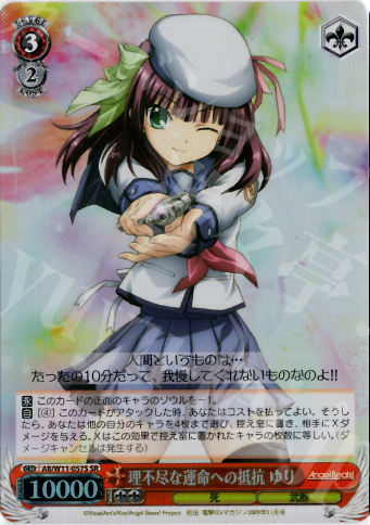 傷】 SR 理不尽な運命への抵抗 ゆり 販売 | AngelBeats!&クドわふたー