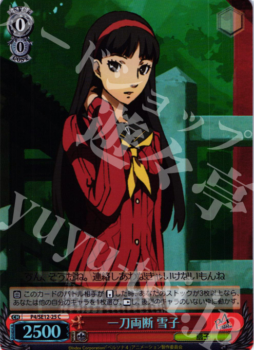 傷】 S-C 一刀両断 雪子(ホロ) 販売 | TVアニメ「ペルソナ4」 Extra