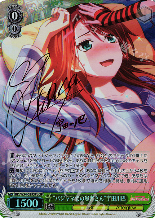 傷】 SP “パジャマ姿の患者さん”宇田川巴(サイン入り) 販売 | バンドリ