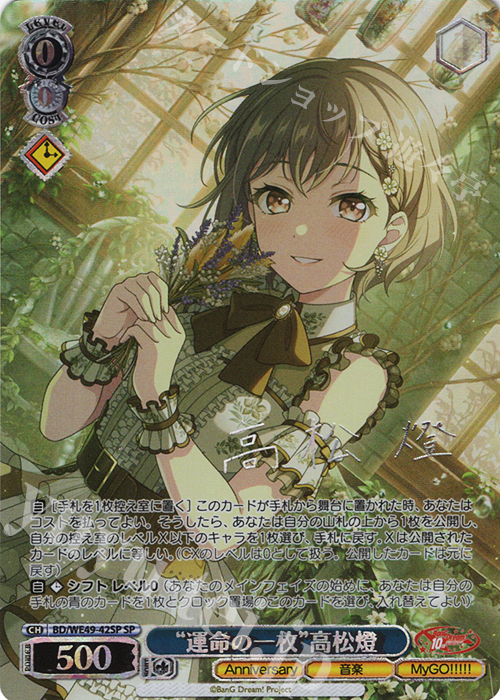 PSA 10 Weiss Schwarz 迷子のバンド 高松燈 SEC ヴァイスシュヴァルツ