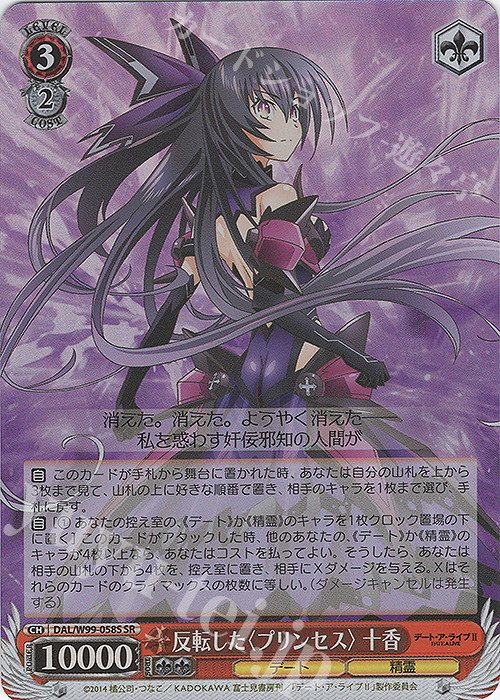 SR 反転した〈プリンセス〉 十香 販売 | デート・ア・ライブ Vol.2