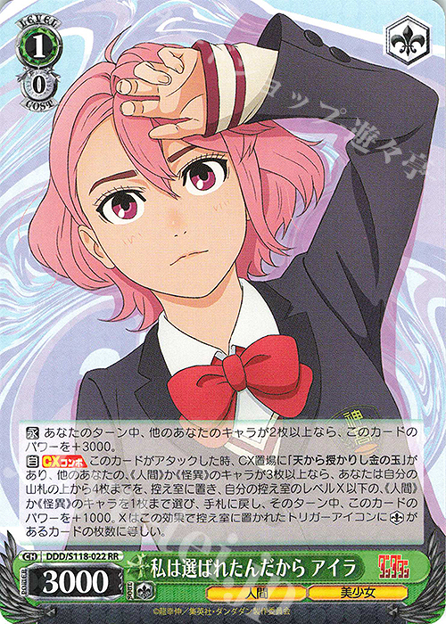 ヴァイスシュヴァルツ アイラ 私は選ばれたんだから PR＋ サイン 私は