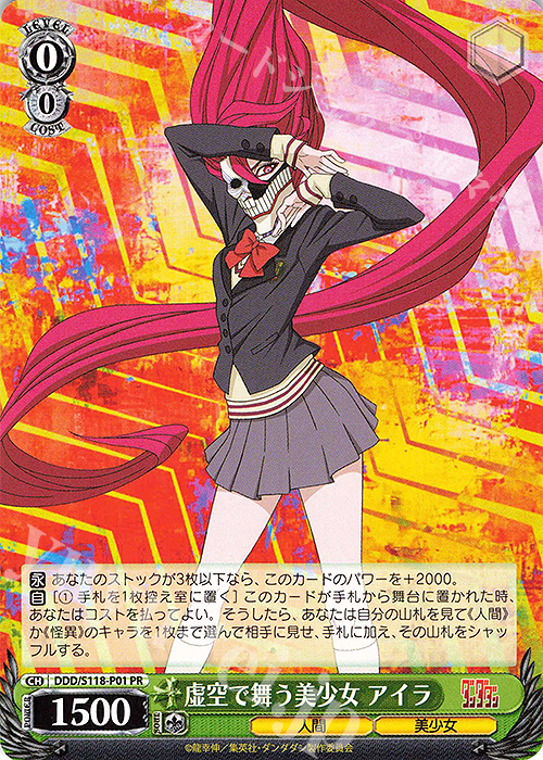 ヴァイスシュヴァルツ 私は選ばれたんだから アイラ PR+ サイン