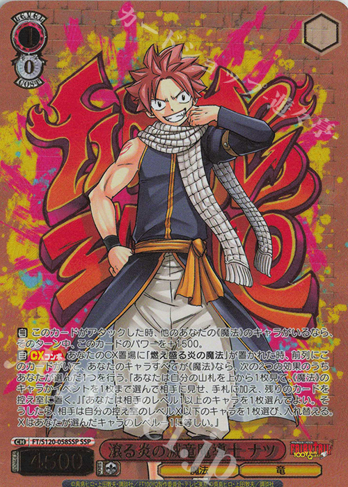 SSP 滾る炎の滅竜魔導士 ナツ(箔押し入り) 買取 | FAIRY TAIL 100年