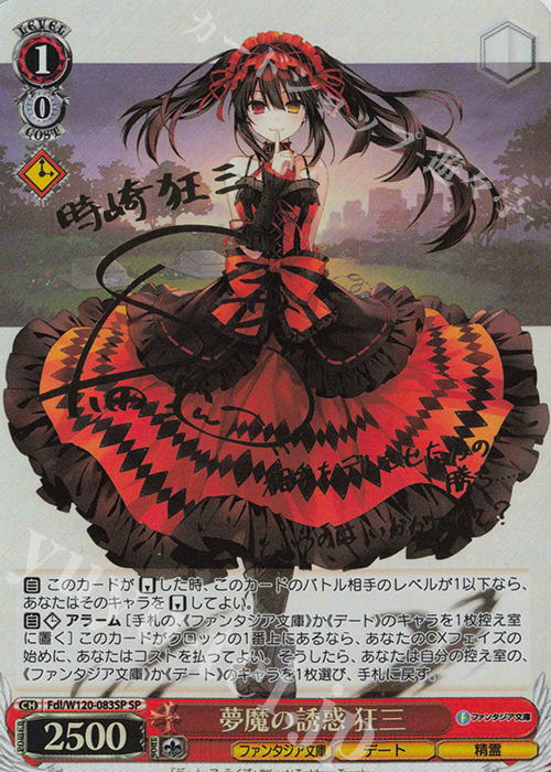 SP 夢魔の誘惑 狂三(サイン入り) 買取 | 富士見ファンタジア文庫 Vol.2