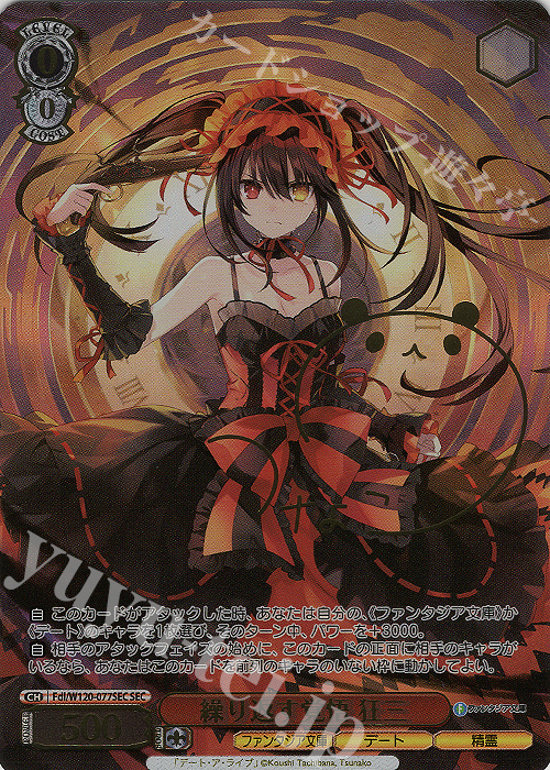 SEC 繰り返す覚悟 狂三(サイン入り) 販売 | 富士見ファンタジア文庫