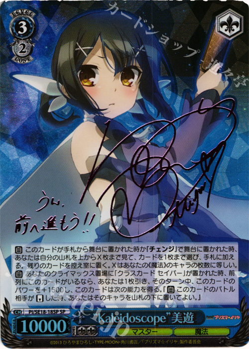 ヴァイスシュヴァルツ プリズマイリヤ 結ばれた絆 美遊 sp サイン