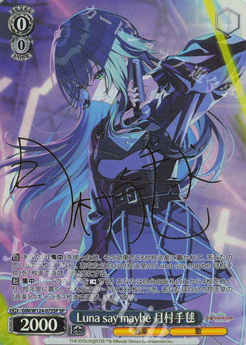 SP Luna say maybe 月村手毬(サイン入り) 販売 | 学園アイドルマスター