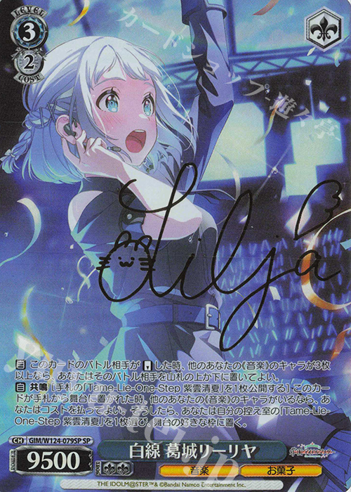 SP 白線 葛城リーリヤ(サイン入り) 販売 | 学園アイドルマスター