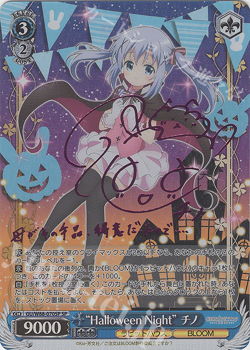 SP “Halloween Night” チノ(ピンク箔サイン入り) 買取 | ご注文は